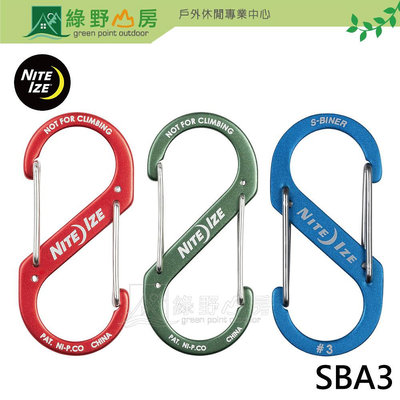 綠野山房》NITE IZE 美國 S-BINER #3 鋁製不帶鎖8字扣 雙面扣環 SBA3 非攀登用 鉤環 鑰匙圈 SBA