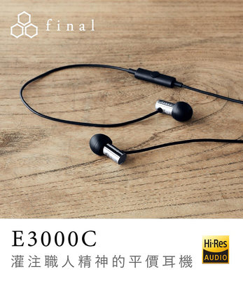 日本 final – E3000C 超暢銷平價入耳式 (線控通話版) 有線耳機 線控耳機