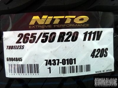 【鋁圈輪胎商城】NITTO 日東 NT420S 265/50-20 日本製 頂級性能胎 FX35專用 另有 HP UHP