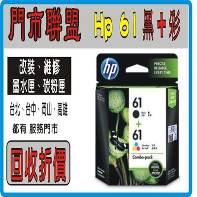 HP61 黑色+ 彩色 hp 61 (1黑1彩)盒裝原廠墨水匣-超值組合包 C21