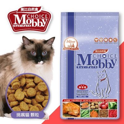 莫比Mobby貓飼料成貓/挑嘴貓/3kg/非皇家/非希爾思 ~ 免運