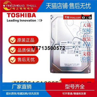 適用Toshiba/東芝MG05ACA800E 8TB企業級硬碟7200轉3.5寸CMR垂直S