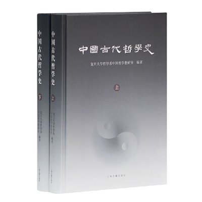[正版 簡字]中國古代哲學史(全二冊)