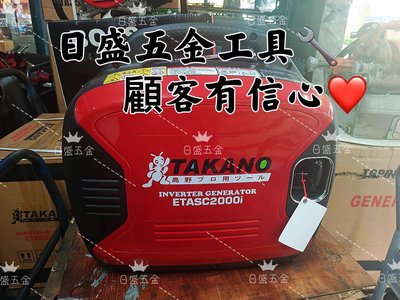（日盛五金工具) TAKANO ETASC2000i 手提汽油發電機 汽油變頻發電機2000w