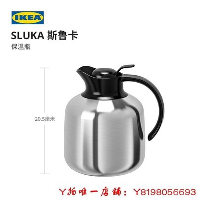 下殺-百貨不鏽鋼保溫壺IKEA宜家SLUKA斯魯卡暖壺家用保溫瓶不銹鋼按壓式熱水壺學生用