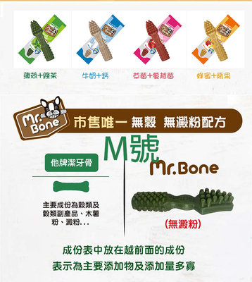【貓絨絨】Mr.Bone多效潔牙骨-單支入M號♥牛奶♥蘋果♥蜂蜜♥綠茶