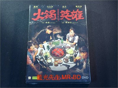 [DVD] - 火鍋英雄 Chongqing Hot Pot
