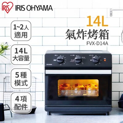 家電 日本IRIS 大容量14L氣炸電烤箱