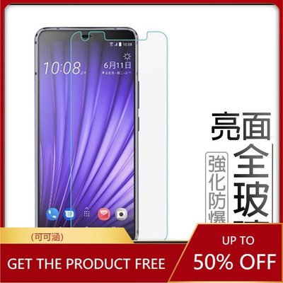 HTC玻璃貼 玻璃保護貼 適用 Desire 20 Pro U19e U Ultra U11 U12 Plus Life-現貨上新912