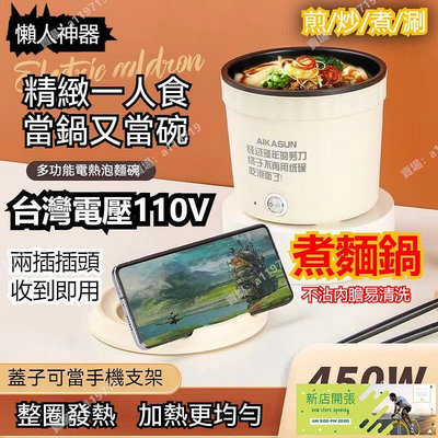 【現貨】煮麵鍋110V 迷你電煮鍋 速熱不沾美食鍋 多功能電煮鍋 懶人鍋 電熱鍋 網紅爆款