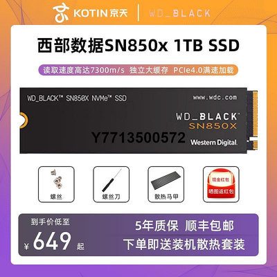 WD/西部數據SN850X 1T固態SSD硬碟m.2固態桌機NVME游戲機PCIe 4.0