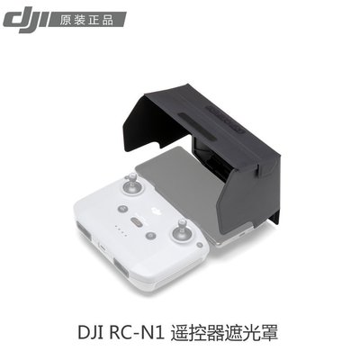 現貨熱銷-DJI RC-N1遙控器遮光罩御Mavic 3/Mini 2/Air 2/2S遮陽罩原裝配件