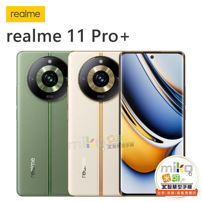 【台北MIKO米可手機館】Realme 11Pro+ 5G 6.7吋 12G/512G 金空機報價$10890歡迎詢問