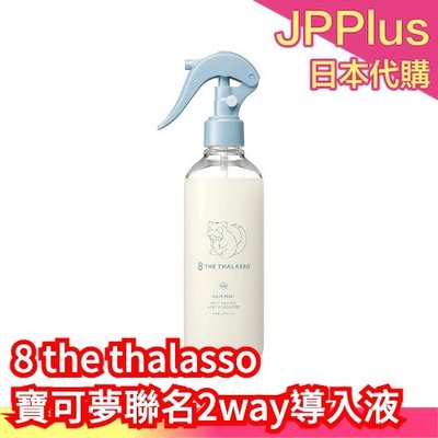 【2way導入液】日本數量限定🔥8 the thalasso寶可夢聯名系列 洗髮精 潤髮乳 導入液 護髮油 光澤秀髮