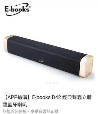 E-books D42 經典聲霸立體聲藍牙喇叭
