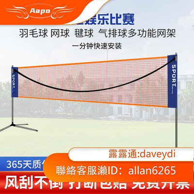 現貨：Aapo超值 便攜式羽毛球網架 室外簡易折疊戶外標準網柱室內家用毽球排球架子