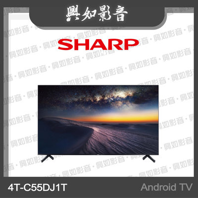 【興如】SHARP 夏普 55吋4K UHD Android連網液晶顯示器 4T-C55DJ1T 另售 4T-C50FL1X