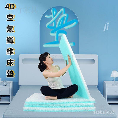 廠家出貨4D空氣縴維床墊 可拆洗透氣涼墊 床墊
