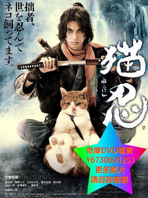 DVD 專賣 貓忍 電影 2017年