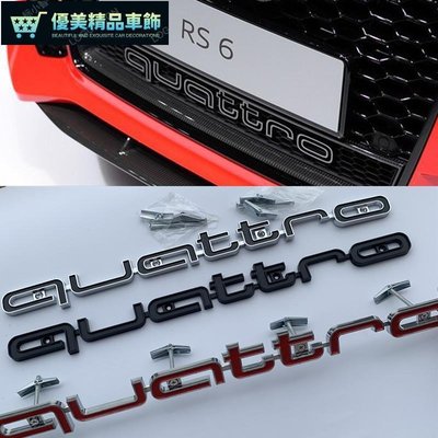 AUDI A4 A6 A7 RS6 RS7 Q3改裝車前網quattro鋁合金標-優美精品車飾