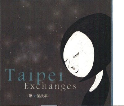 新尚唱片/TAIPEI EXCHANGES 二手品-0110110083