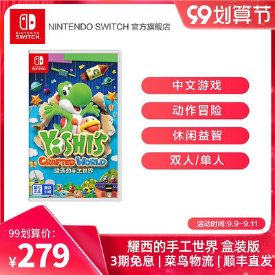 眾誠優品 Nintendo Switch 任天堂 耀西的手工世界 國行標準版游戲  盒裝版游戲卡中文版游戲國行swit YX1209