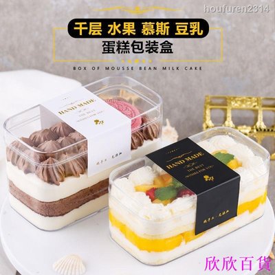 欣欣百貨慕斯豆乳水果千層西點蛋糕包裝盒子網紅甜品透明塑料一次性打包盒