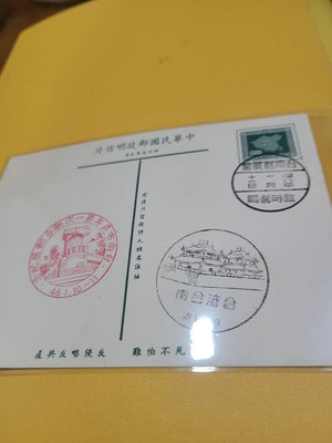 地圖二角明信片47.9.月版銷台南郵展臨時郵局（罕見），及台南市青年第一次聯合郵展紀念戳。直購150元