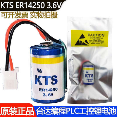 原裝 KTS ER14250 3.6V臺達編程DVP-32EH/40EH/80EH系列PLC鋰電池