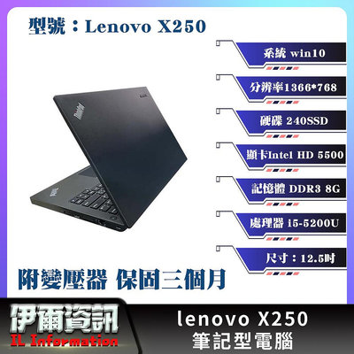 聯想Lenovo X250 筆記型電腦/黑色/12.5吋/I5/256SSD/8GDDR3/win10/NB