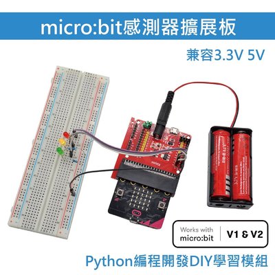 micro:bit 感測器擴充板V2 一插即用免連線 DIY學習模組 Python 編程