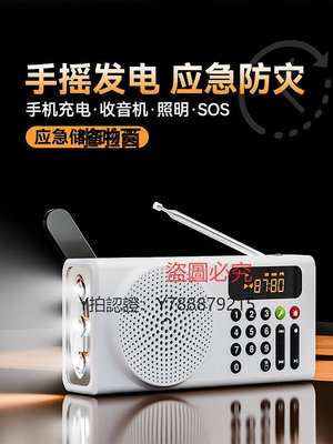 收音機 SAST/先科 V70收音機專用太陽能手搖發電多波段插卡