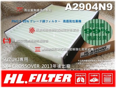 【HL】SUZUKI SX4 CROSSOVER 原廠 正廠 型 超細纖 冷氣濾網 空調濾網 室內濾網 非 3M 活性碳