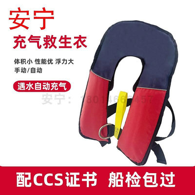 適用CCS認證氣脹式救生衣手自動充氣單雙氣囊浮力背心衣船用專業
