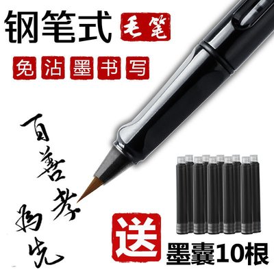 鋼筆式毛筆軟筆秀麗筆小楷毛筆套裝書法筆自來水筆