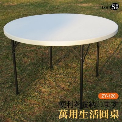 概念% ZY-120多功能塑鋼圓桌/野餐桌/拜拜桌/會議桌