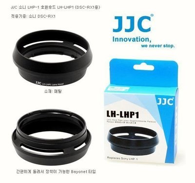 現貨JJC 索尼LHP-1遮光罩RX1RII/M2/50mm 1.8/35mm f1.8/2.8金屬遮光罩 萊卡型
