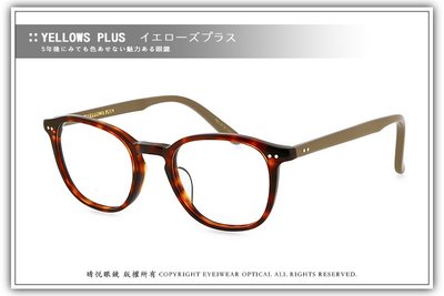 【睛悦眼鏡】簡約風格 低調雅緻 日本手工眼鏡 YELLOWS PLUS 45238