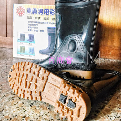 【百商會】生活百貨》東興 530 有內裡 男用彩色雨鞋 廚房工作雨鞋