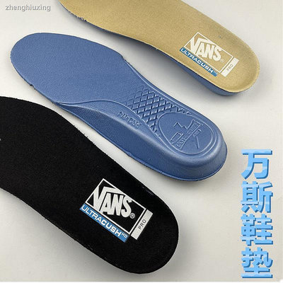 適配VANS PRO萬斯鞋墊 原裝品質滑板減震運動鞋墊 專業防臭吸汗透氣