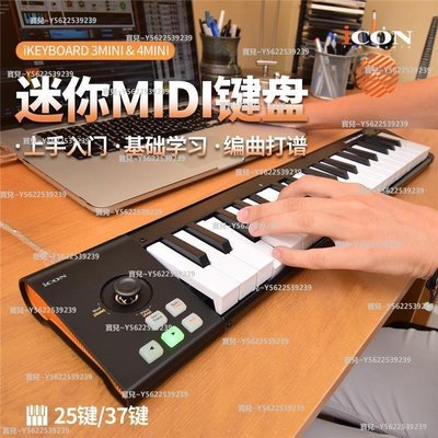 免運iCON艾肯3mini 4mini 專業電子音樂編曲便攜迷你MIDI鍵盤25鍵37鍵~獨特爆款 優惠價 ！家用 便攜