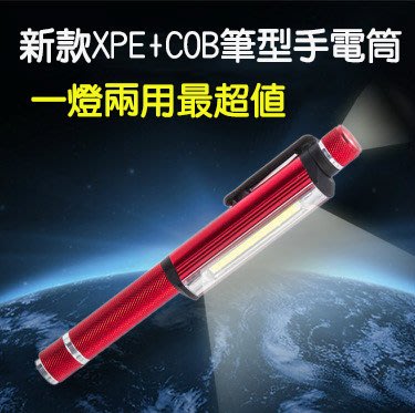 新款 XPE+COB LED 手電筒 筆夾式 白光 防颱必備 3W 多功能 工作燈 磁鐵 旋轉筆夾 汽車檢修燈 筆燈