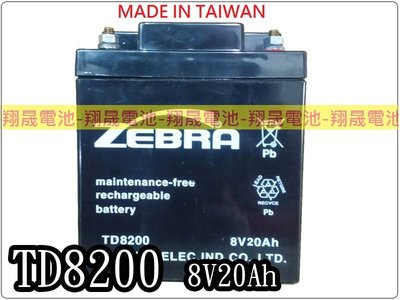 【彰化員林翔晟電池】全新┃ZEBRA 電池┃TD8200┃8V 20Ah┃點燈 照明 馬達