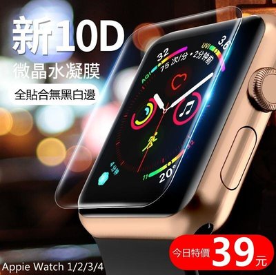 shell++apple watch 水凝膜 滿版 保護貼 全透明 防水 iwatch 4 5 6 7 8 se 保護膜 watch8