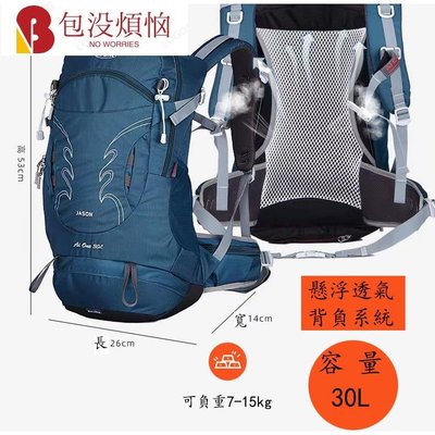 戶外徒步登山包 懸浮支架 輕鬆揹負 背包 30L 露營 徒步包 旅行背包 雙肩背包-包沒煩惱