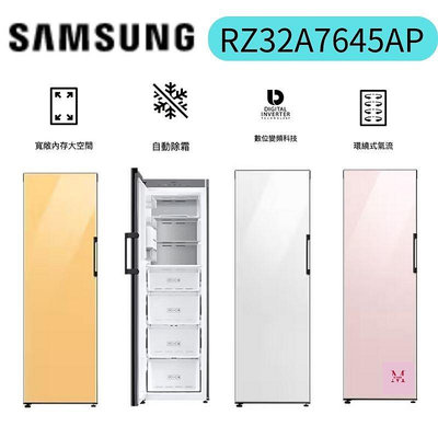 SAMSUNG 三星 323公升 RZ32A7645AP 彩色設計品味系列 一級能效變頻單門冷藏/冷凍櫃