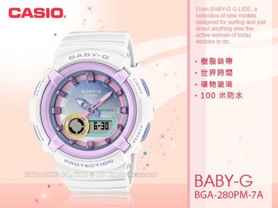 CASIO卡西歐 國隆手錶專賣店 BGA-280PM-7A 活力粉紫 雙顯女錶 膠質錶帶 防水100米 BGA-280