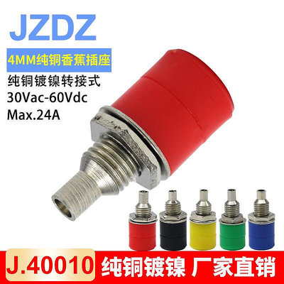 【立減20】J.400104MM香蕉插座4mm面板插座 6mm開孔