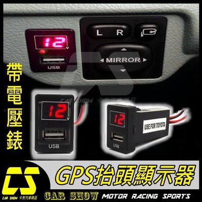 (卡秀汽機車改裝精品)[A0205] 帶電壓錶 預留孔 預備口 盲塞式 USB 插座 母座 USB線 車充電器