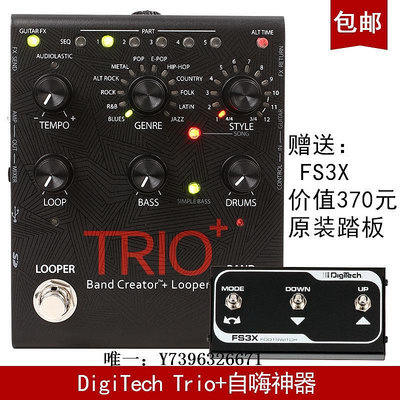 影音設備DigiTech Trio+自嗨神器 智能貝斯鼓機自動伴奏效果器 送原裝踏板